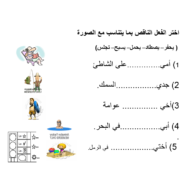 اللغة العربية بوربوينت أوراق عمل (الأفعال على الشاطئ) لغير الناطقين بها للصف الثالث