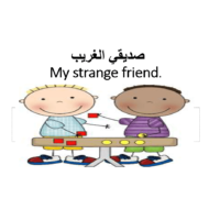 اللغة العربية بوروبينت درس (صديقي الغريب) لغير الناطقين بها للصف الثامن