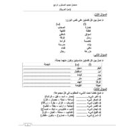 امتحان تحديد مستوى اللغة العربية الصف الرابع