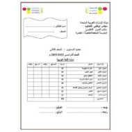 امتحان تحديد مستوى اللغة العربية الصف الثاني الفصل الدراسي الأول