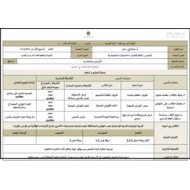 الخطة الدرسية اليومية الأسبوع الأول الترحيب بالعام الجديد واختبارات تشخيصية اللغة العربية الصف الثالث