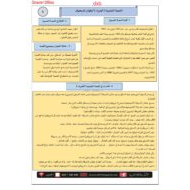 تحليل القصة القصيرة الحرباء للصف الثاني عشر مادة اللغة العربية