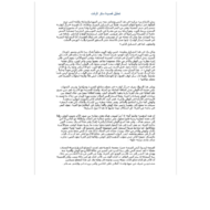 اللغة العربية تحليل قصة (سكر الوقت) للصف الثاني عشر
