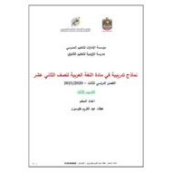 أوراق عمل نماذج تدريبية الصف الثاني عشر مادة اللغة العربية