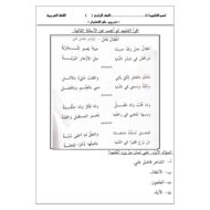 تدريب على الاختبار اللغة العربية الصف الرابع