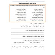 مراجعة النص الشعري حسب الهيكلة اللغة العربية الصف السادس