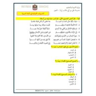 ورقة عمل التدريبات القرائية اللغة العربية الصف الثاني عشر