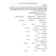 نماذج تدريبية لمهارات اللغة العربية الصف الثاني