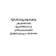 اللغة العربية أوراق عمل (تدريبات إثرائية) للصف الحادي عشر