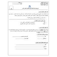 أوراق عمل تدريبات متنوعة الفصل الدراسي الثالث مادة اللغة العربية