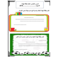 اللغة العربية أوراق عمل (تدريبات كتابة بطاقة تهئنة) للصف الثاني