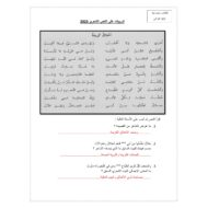 تدريبات على النص الشعري اللغة العربية الصف السادس
