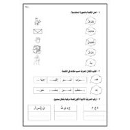 أوراق عمل تدريبات متنوعة اللغة العربية الصف الأول
