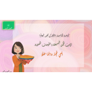 ترتيب الجمل البسيطة واللوحات المصورة الصف الثاني مادة اللغة العربية - بوربوينت