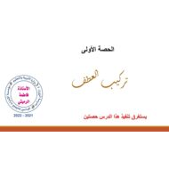 حل درس تركيب العطف اللغة العربية الصف السادس - بوربوينت