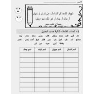 ورقة عمل تصنيف أنواع الاسم اللغة العربية الصف الثاني