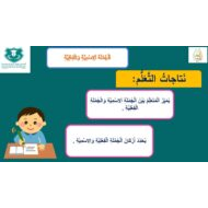 تعزيز درس الجملة الاسمية والجملة الفعلية اللغة العربية الصف الخامس - بوربوينت
