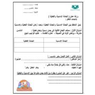 ورقة عمل تعزيز الجملة الاسمية والجملة الفعلية اللغة العربية الصف الخامس