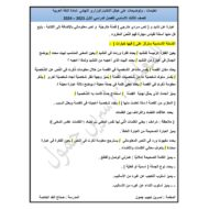 تعلیمات وتوضیحات على ھیكل الاختبار الوزاري اللغة العربية الصف الثالث