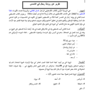 اللغة العربية تقرير درس (رجال في الشمس) للصف الثاني عشر