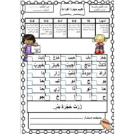 تقييم قرائي وإملاء اللغة العربية الصف الثاني - بوربوينت