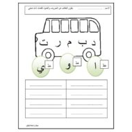 ورقة عمل تكوين كلمات من حروف اللغة العربية الصف الأول