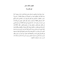 اللغة العربية ملخص الفصل الثالث عشر (في المدرسة) للصف السادس