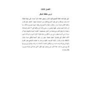 اللغة العربية ملخص الفصل الثالث (درس خطط السفر) للصف السادس