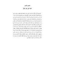 اللغة العربية ملخص الفصل الثامن (لقيه على غير توقع) للصف السادس