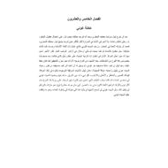 اللغة العربية ملخص الفصل الخامس والعشرون (عائلة غوني) للصف السادس