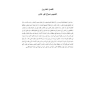 اللغة العربية ملخص الفصل العشرون (الخميس صباح غير عادي) للصف السادس