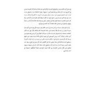اللغة العربية ملخص عساكر قوس قزح (الفصل التاسع - شامان التساميح) للصف التاسع