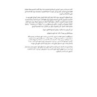 اللغة العربية ملخص عساكر قوس قزح (الفصل الثالث - خزانة العرض الزجاجية) للصف التاسع