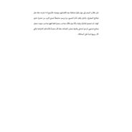 اللغة العربية ملخص عساكر قوس قزح (الفصل الثالث عشر - المستغرق في أحلام اليقظة) للصف التاسع