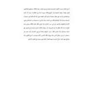 اللغة العربية ملخص عساكر قوس قزح (الفصل الثامن - عساكر قوس قزح) للصف التاسع