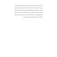 اللغة العربية ملخص عساكر قوس قزح (الفصل الثاني عشر - خان التناغم) للصف التاسع