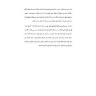 اللغة العربية ملخص عساكر قوس قزح (الفصل الحادي عشر - بدر) للصف التاسع