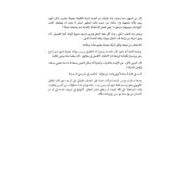 اللغة العربية ملخص عساكر قوس قزح (الفصل الرابع - الدب الأشهب) للصف التاسع