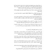 اللغة العربية ملخص عساكر قوس قزح (الفصل السادس - أولئك الذين ليس لهم حق) للصف التاسع