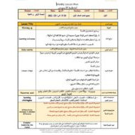 الخطة الدرسية اليومية تمسوح يحب التلوين اللغة العربية الصف الأول