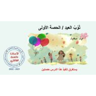 حل درس ثوب العيد اللغة العربية الصف السابع - بوربوينت
