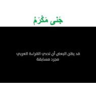 حل جنى النص التطبيقي اللغة العربية الصف الخامس - بوربوينت