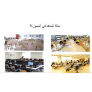 اللغة العربية بوربوينت درس (جولة في مدرستي) لغير الناطقين بها للصف الرابع