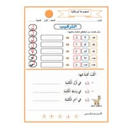 أوراق عمل حرف اللام للمجموعات اللغة العربية الصف الأول
