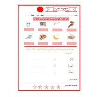 أوراق عمل حرف الهاء للمجموعات اللغة العربية الصف الأول