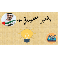 حل مراجعة اختبر معلوماتي الصف السادس مادة اللغة العربية - بوربوينت