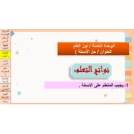 حل أسئلة أطباء الإنسانية اللغة العربية الصف الرابع - بوربوينت