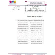 حل نموذج تدريبي الجزء الورقي اللغة العربية الصف الثامن