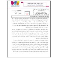 حل نموذج تدريبي على الاختبار النهائي اللغة العربية الصف الثامن