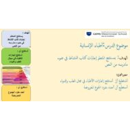 حل أسئلة كتاب النشاط درس أطباء الإنسانية اللغة العربية الصف الرابع - بوربوينت